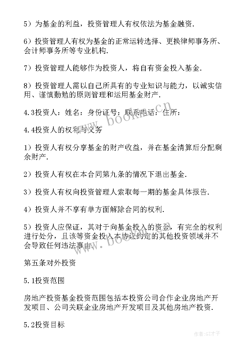 最新委托投资的法律规定 投资合同热门(汇总10篇)