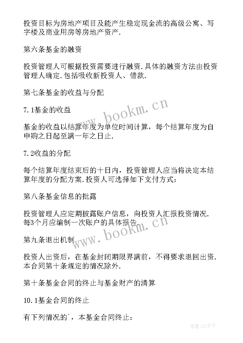 最新委托投资的法律规定 投资合同热门(汇总10篇)