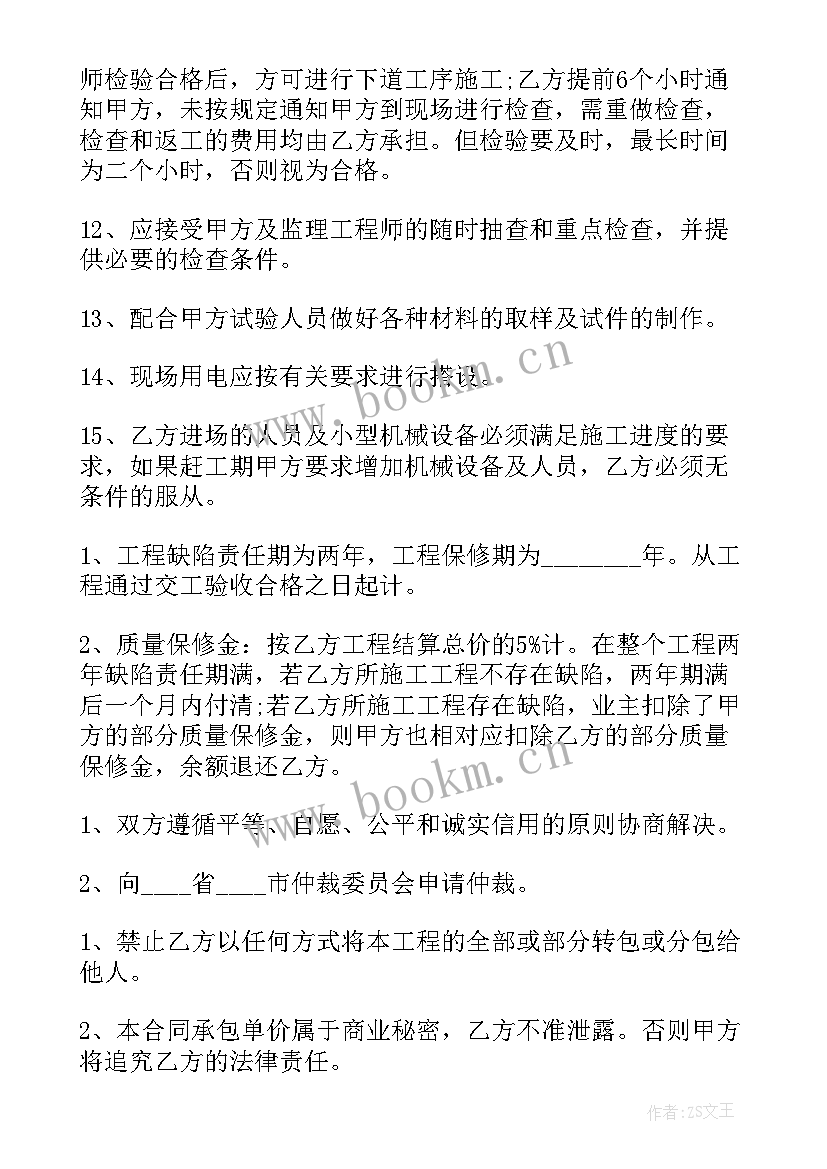 桩基包工包料合同(大全7篇)