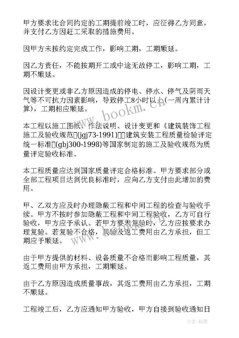 2023年装修工程合同书版(优质9篇)