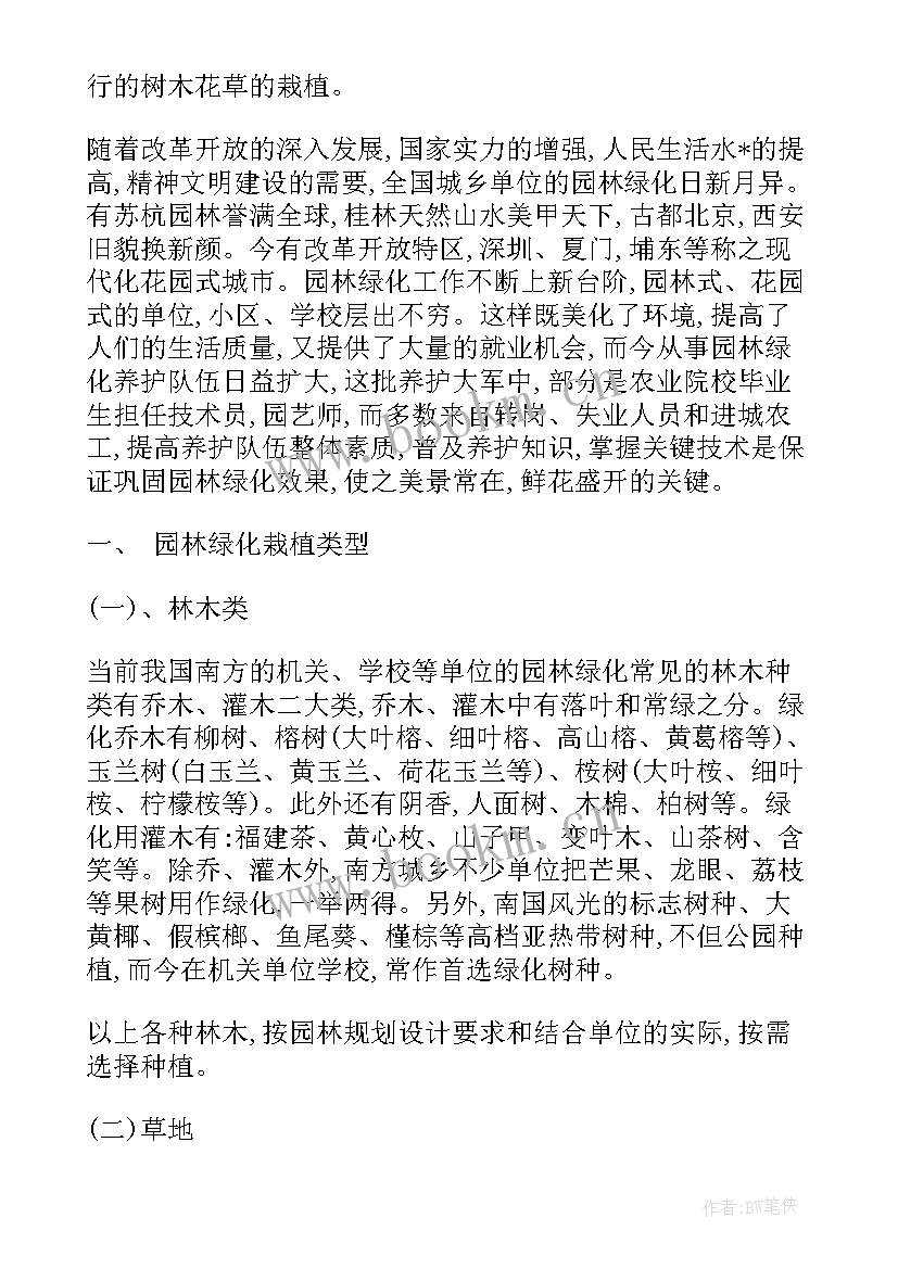 公司绿化养护工作内容 园林公司绿化养护的年度总结(精选5篇)