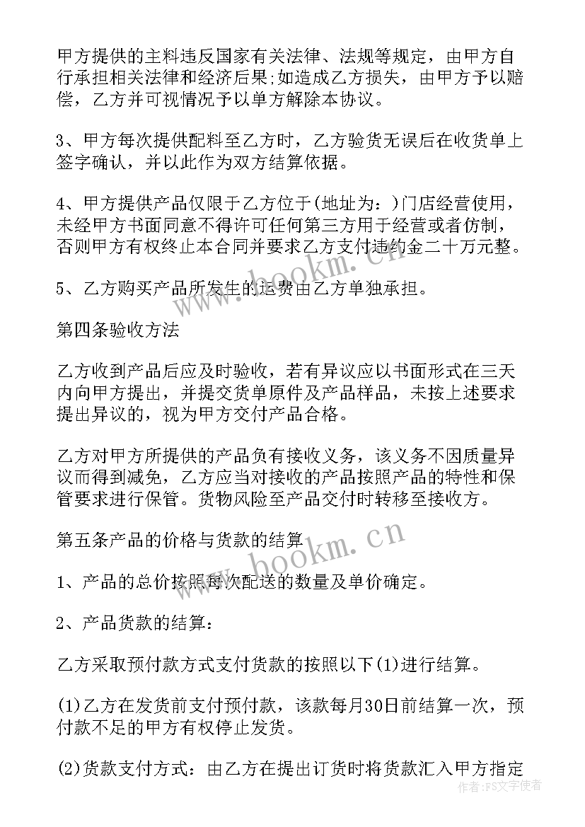 最新食品销售计划 食品销售合同(优质10篇)