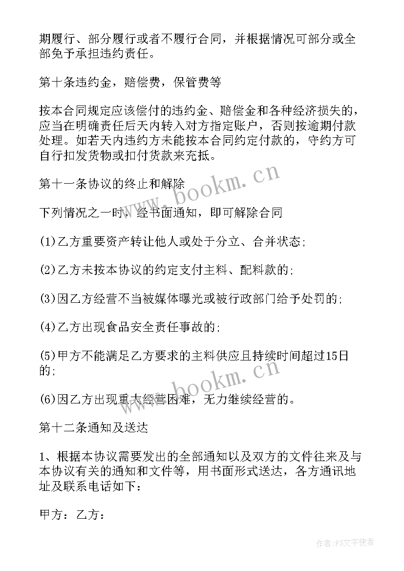 最新食品销售计划 食品销售合同(优质10篇)