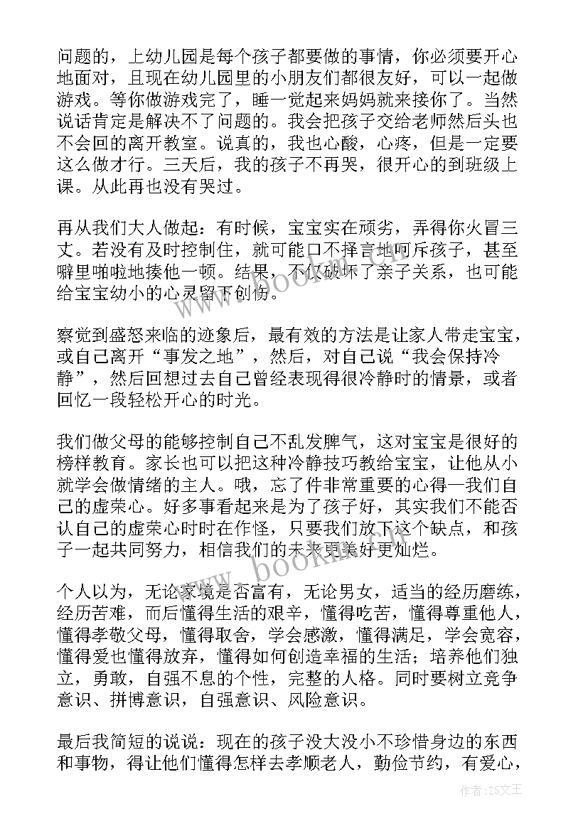 最新幼儿园家长育儿心得体会(优秀5篇)