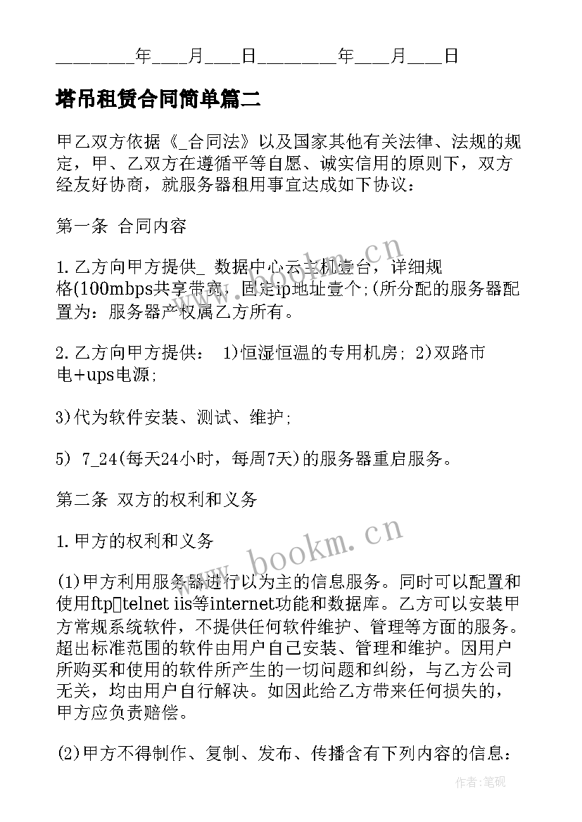 塔吊租赁合同简单 塔吊租赁合同(优质10篇)