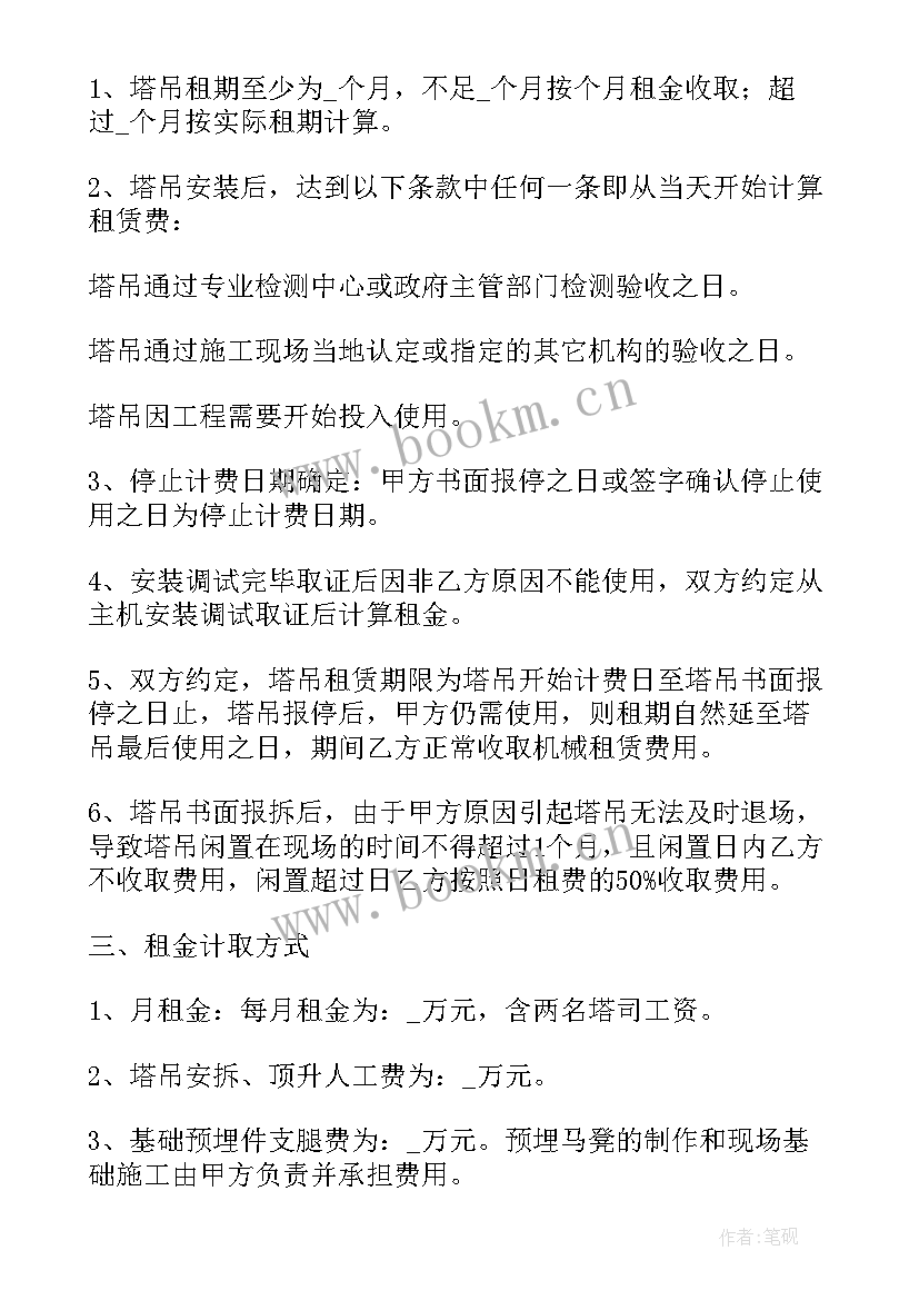 塔吊租赁合同简单 塔吊租赁合同(优质10篇)