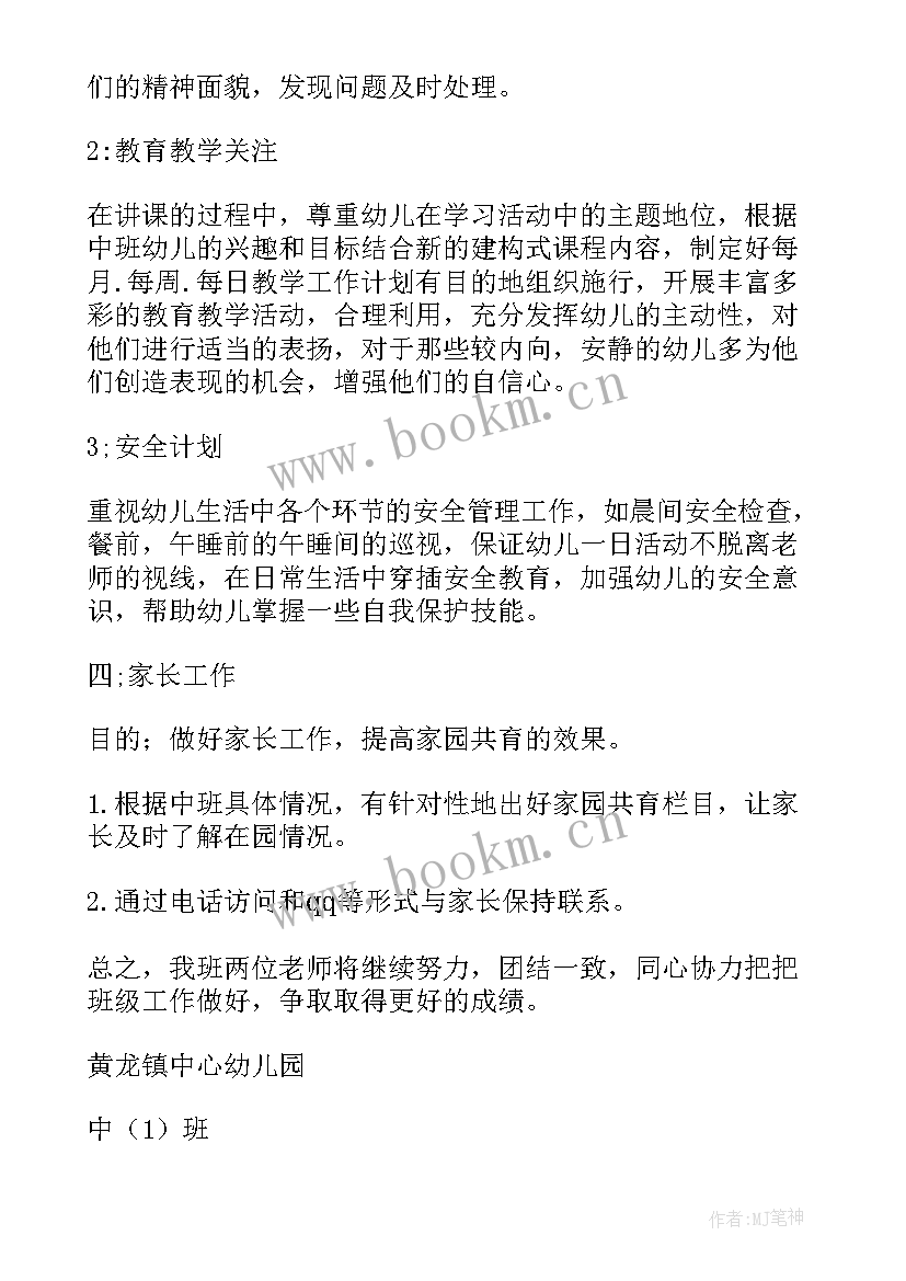 幼儿园中班英语教学目标(通用7篇)