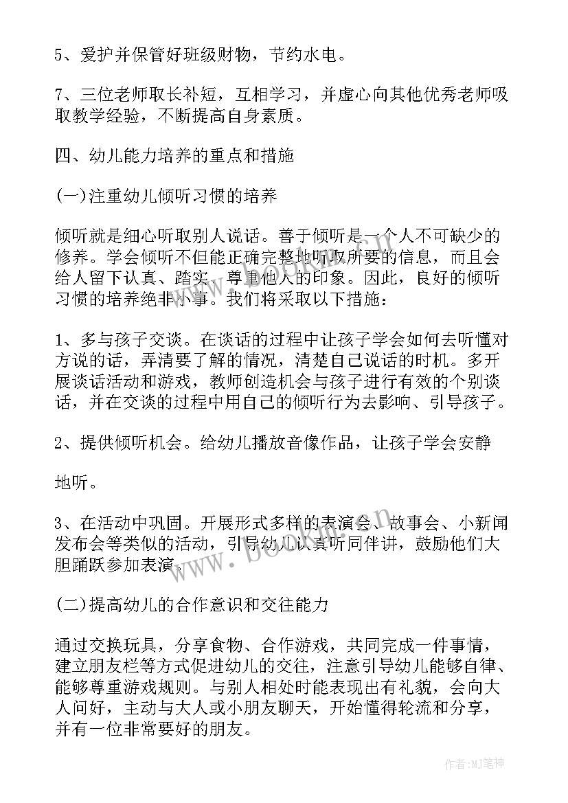 幼儿园中班英语教学目标(通用7篇)