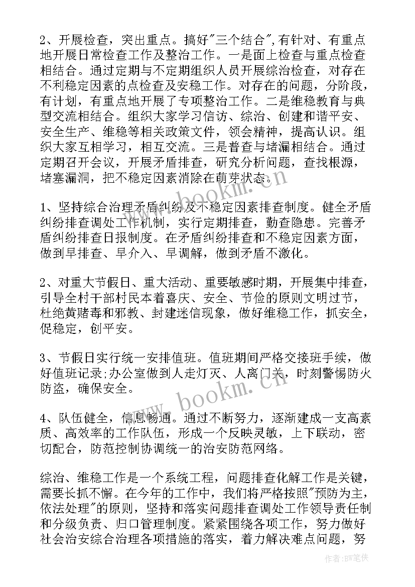 最新综治民调工作计划表 综治工作计划(实用6篇)