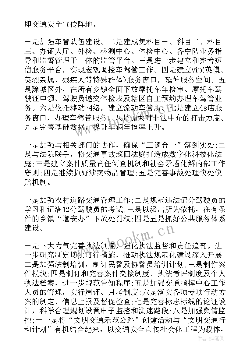 最新综治民调工作计划表 综治工作计划(实用6篇)