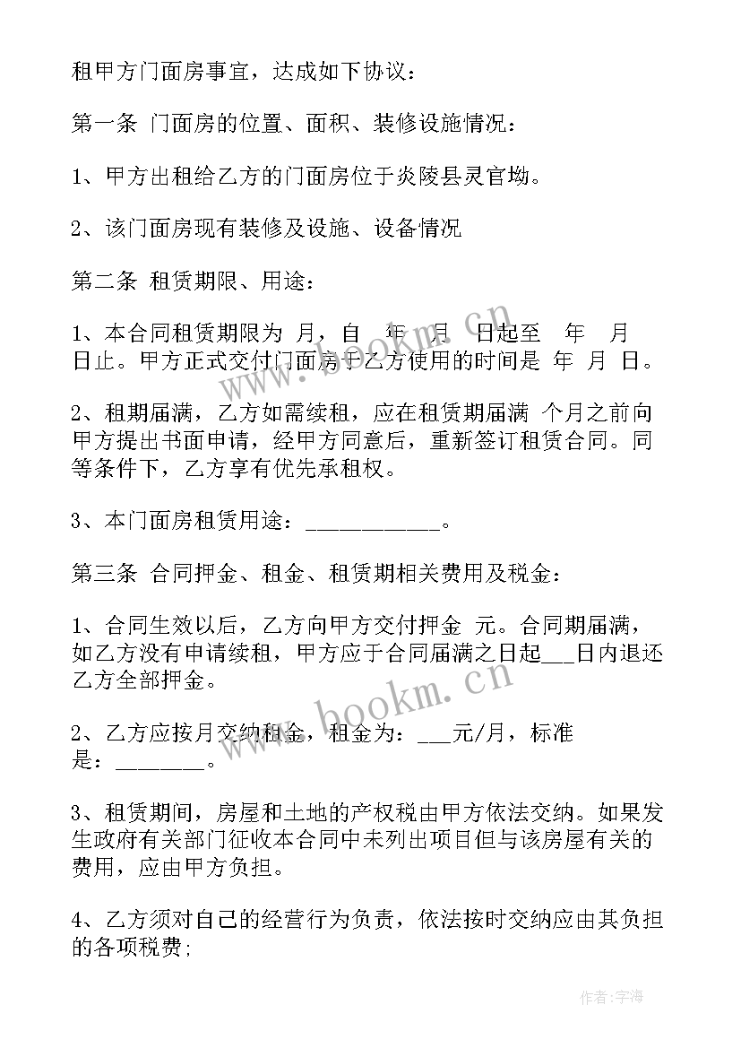 卖场商铺租赁合同 商铺租赁合同(实用9篇)