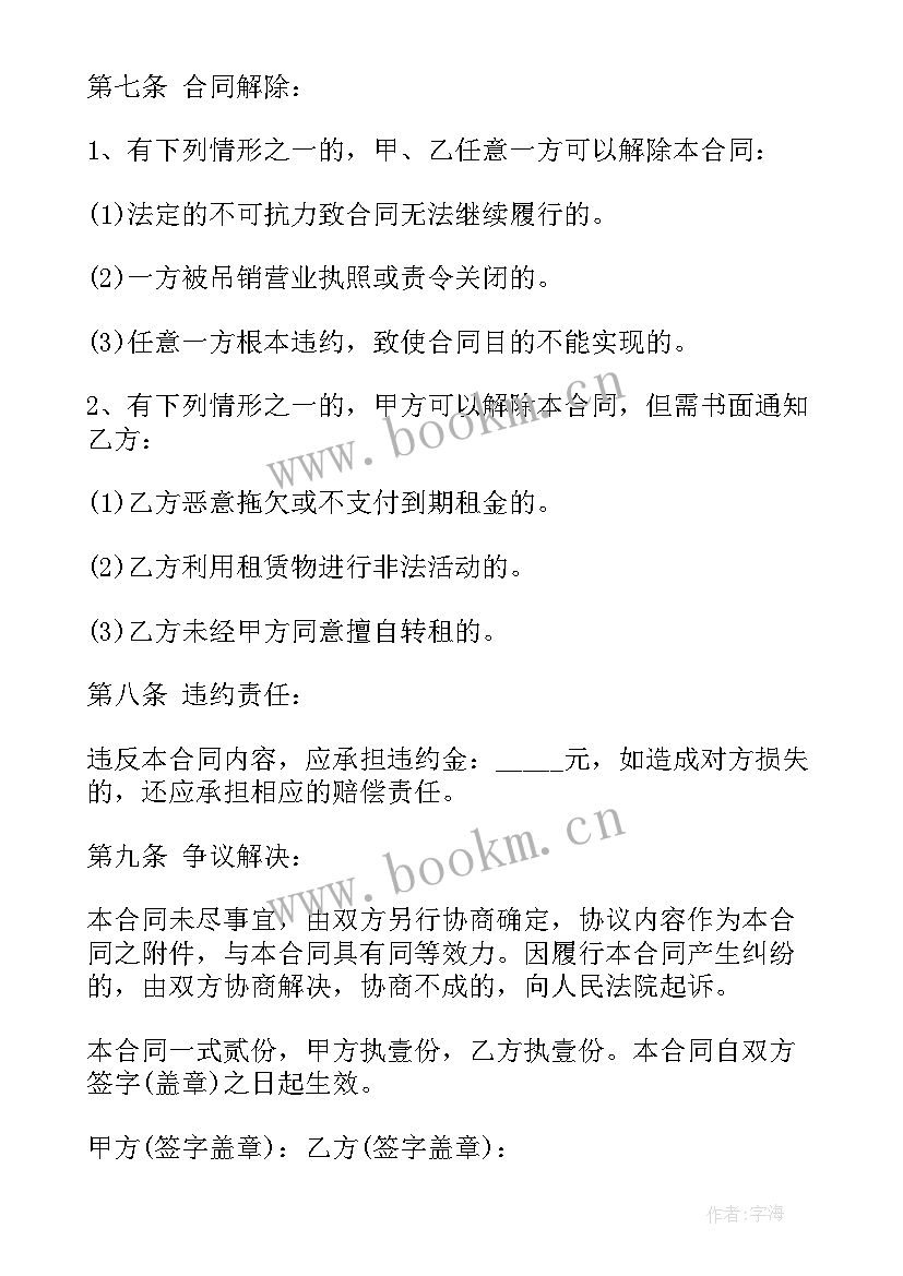 卖场商铺租赁合同 商铺租赁合同(实用9篇)