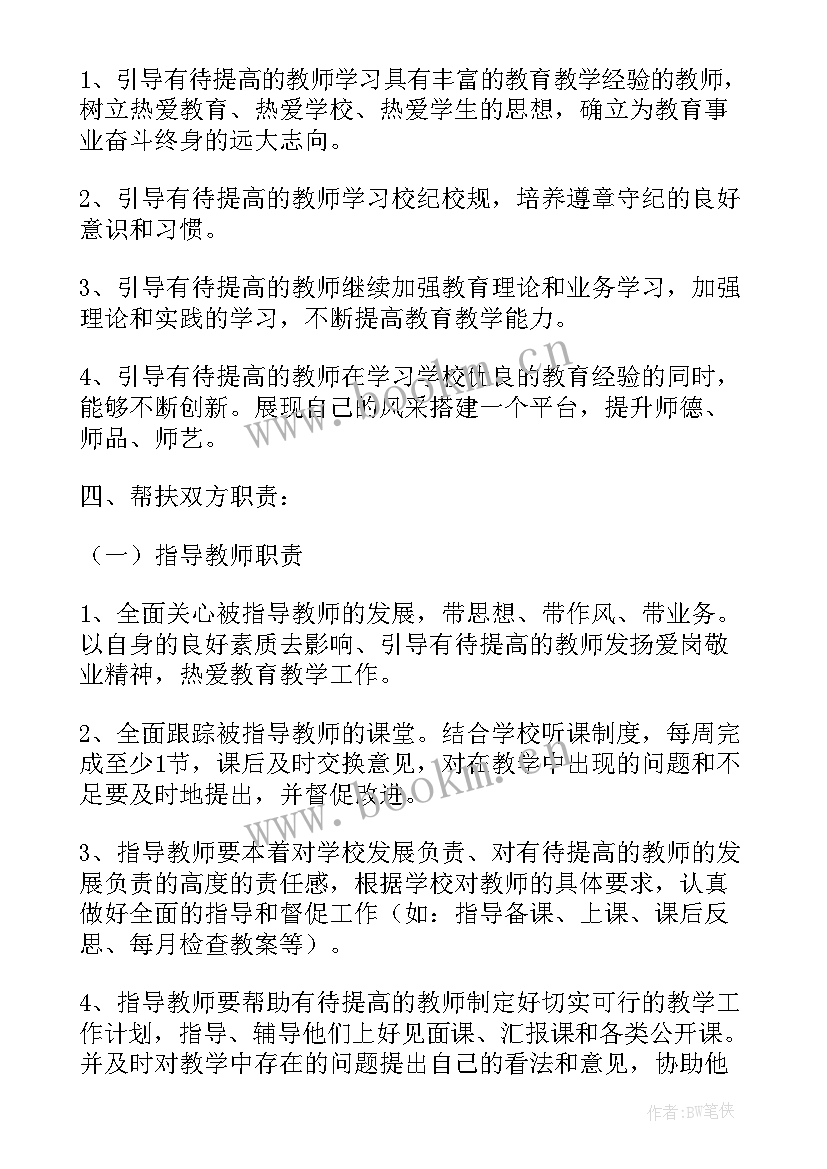 最新扶贫帮扶工作计划 精准扶贫帮扶工作计划(大全9篇)