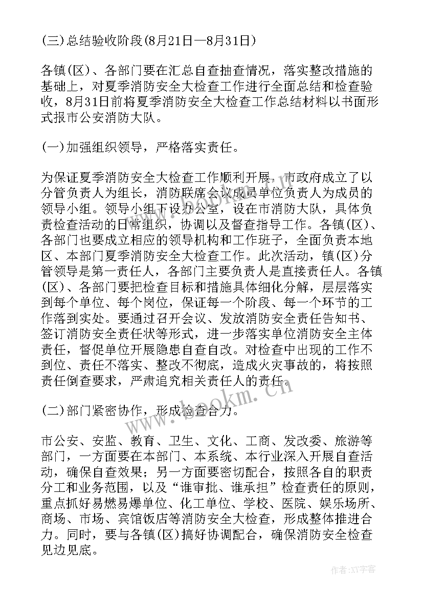 影院消防工作计划和目标 消防工作计划(模板6篇)