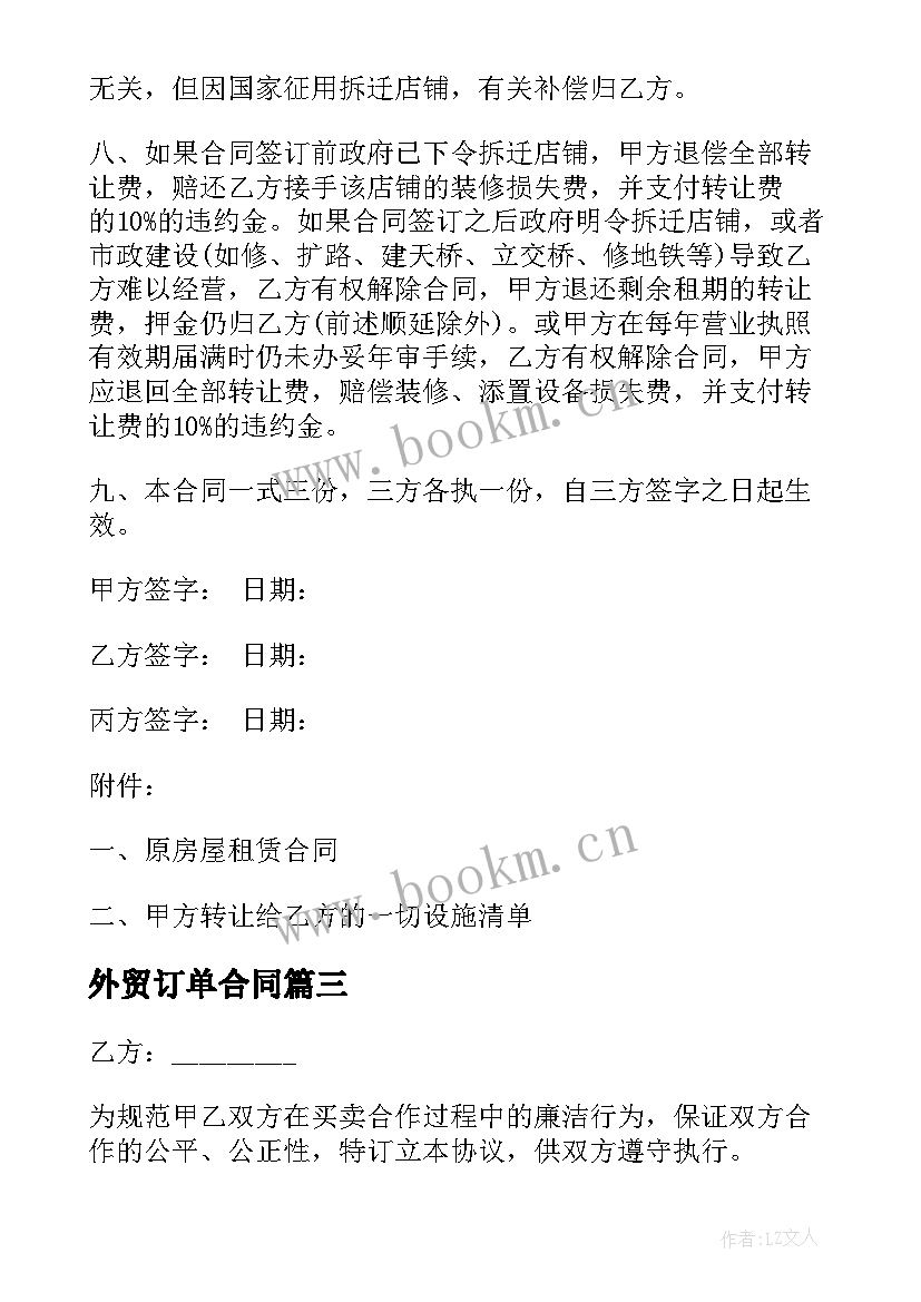 外贸订单合同(实用6篇)