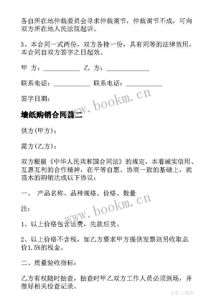 2023年墙纸购销合同(优质8篇)