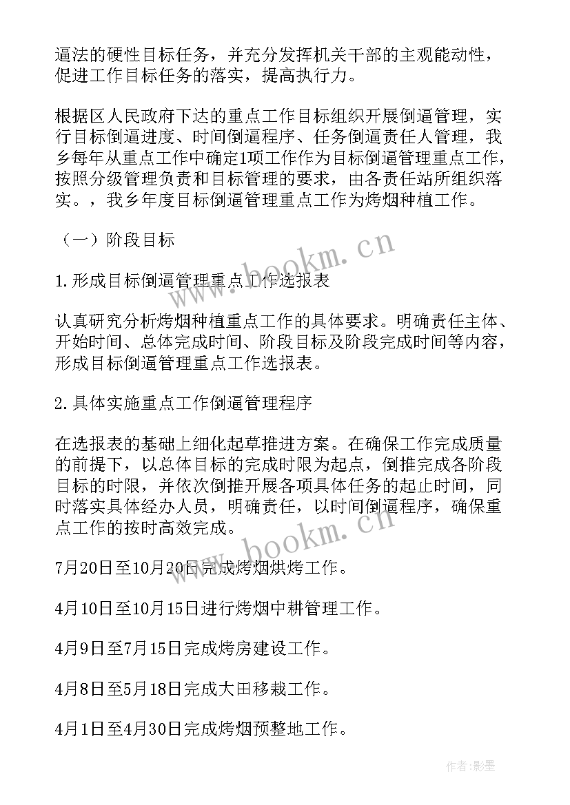 最新重点新闻工作计划 重点工作计划(优秀6篇)