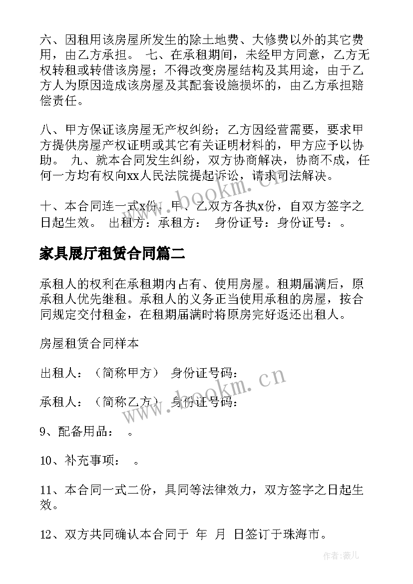 家具展厅租赁合同 家具租赁合同免费(实用5篇)