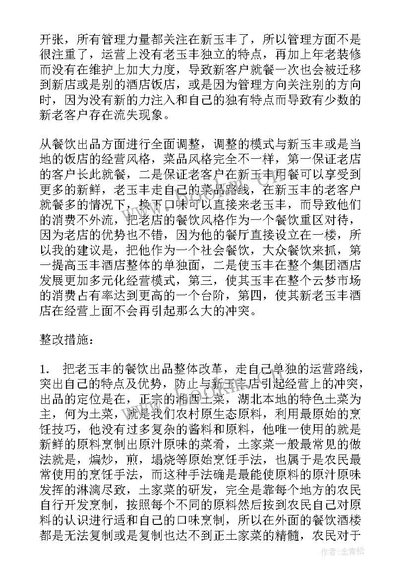 2023年专项整治工作整改报告 宾馆专项整治工作计划(大全10篇)