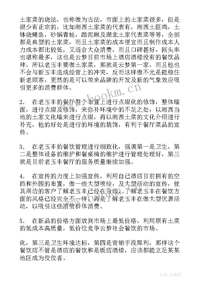 2023年专项整治工作整改报告 宾馆专项整治工作计划(大全10篇)