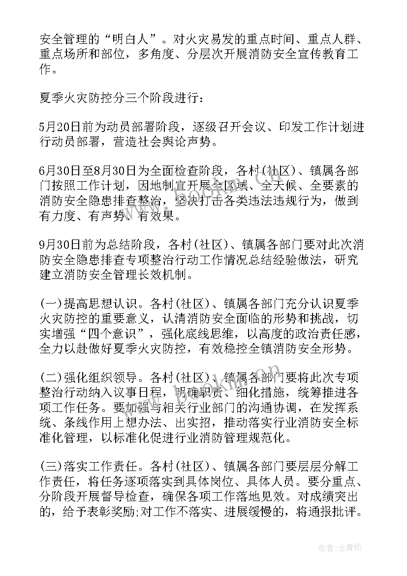 2023年专项整治工作整改报告 宾馆专项整治工作计划(大全10篇)