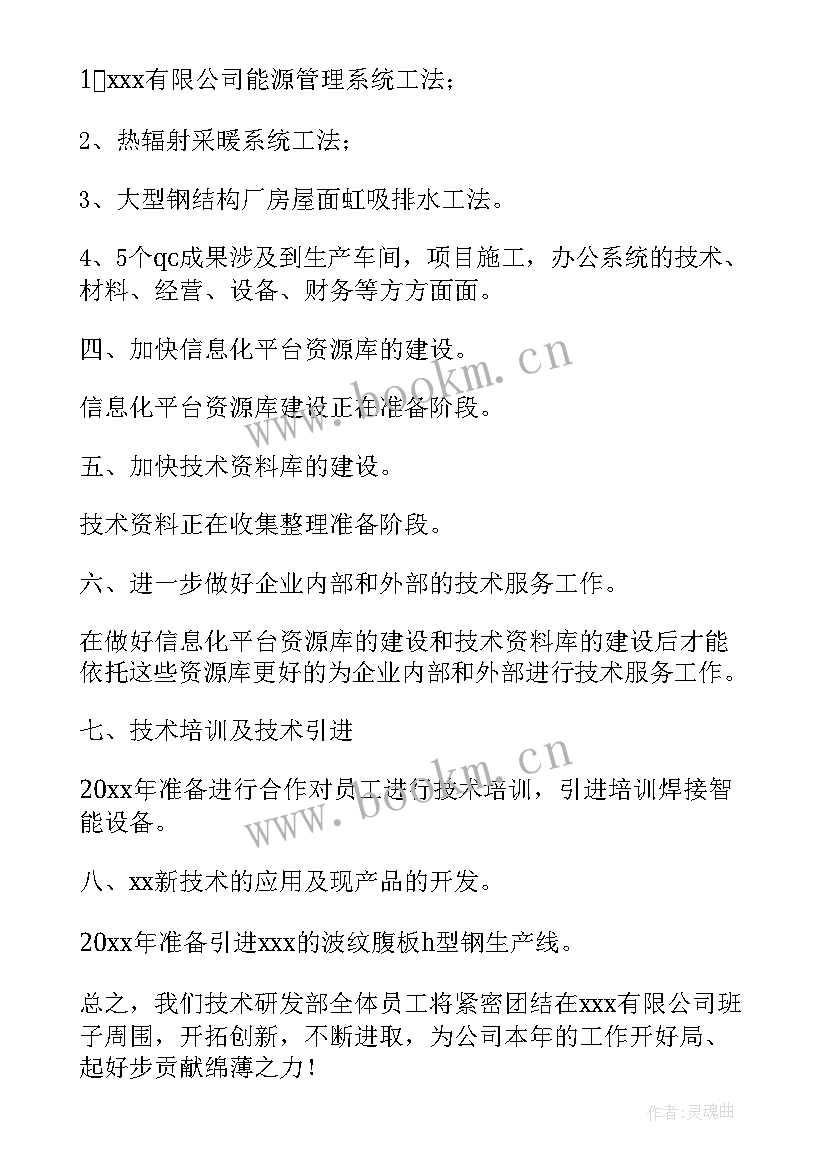 研发助理工作计划(精选7篇)