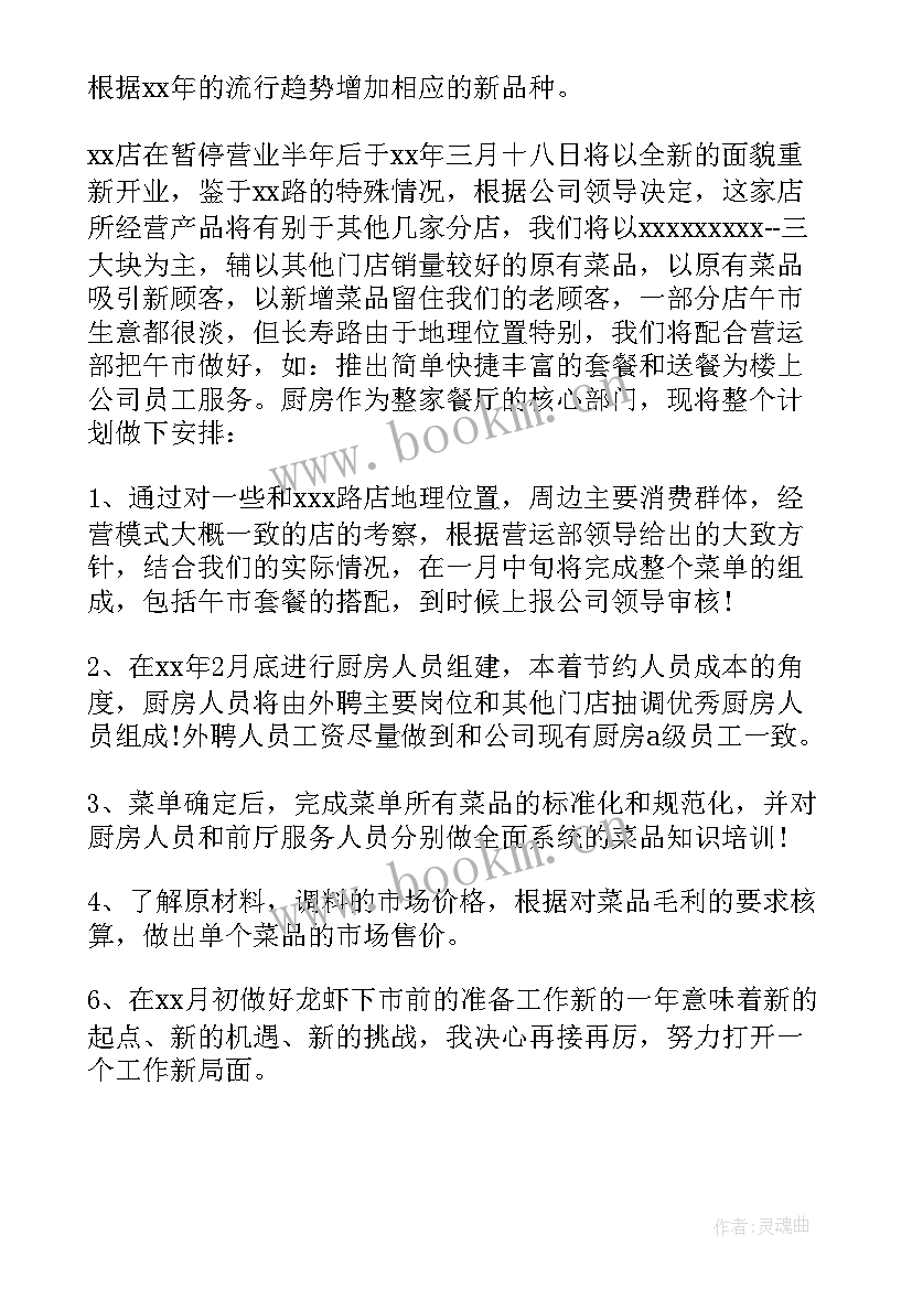 研发助理工作计划(精选7篇)