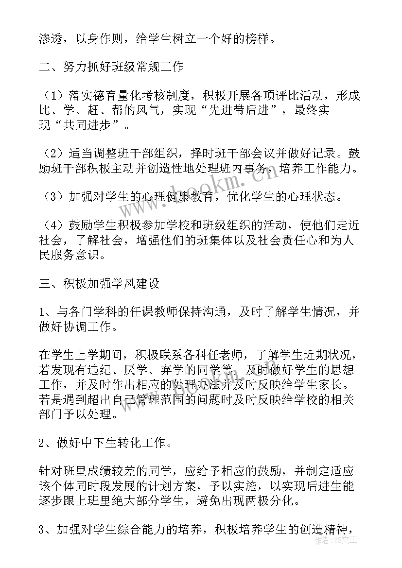 最新超前工作计划表格做 工作计划表格(通用5篇)