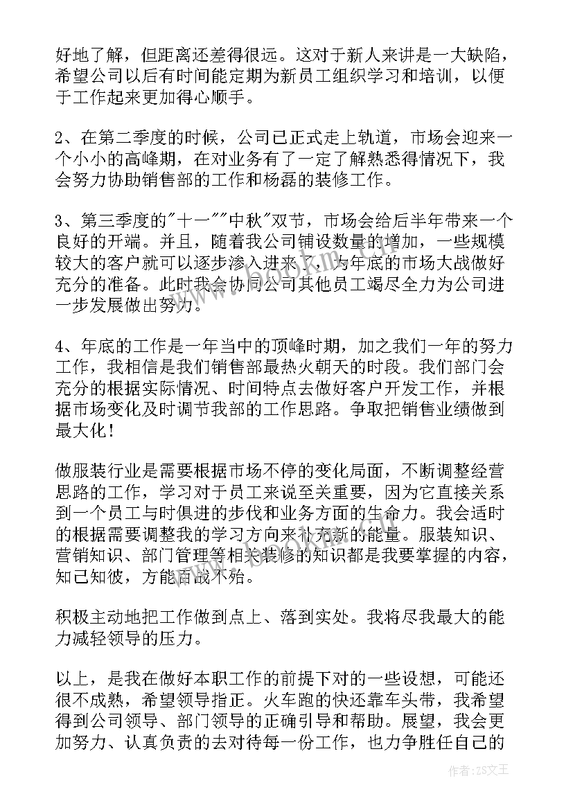 最新超前工作计划表格做 工作计划表格(通用5篇)