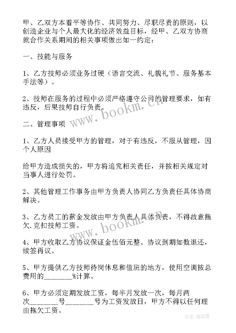 2023年足浴管理合同 足浴城技师合同(实用10篇)