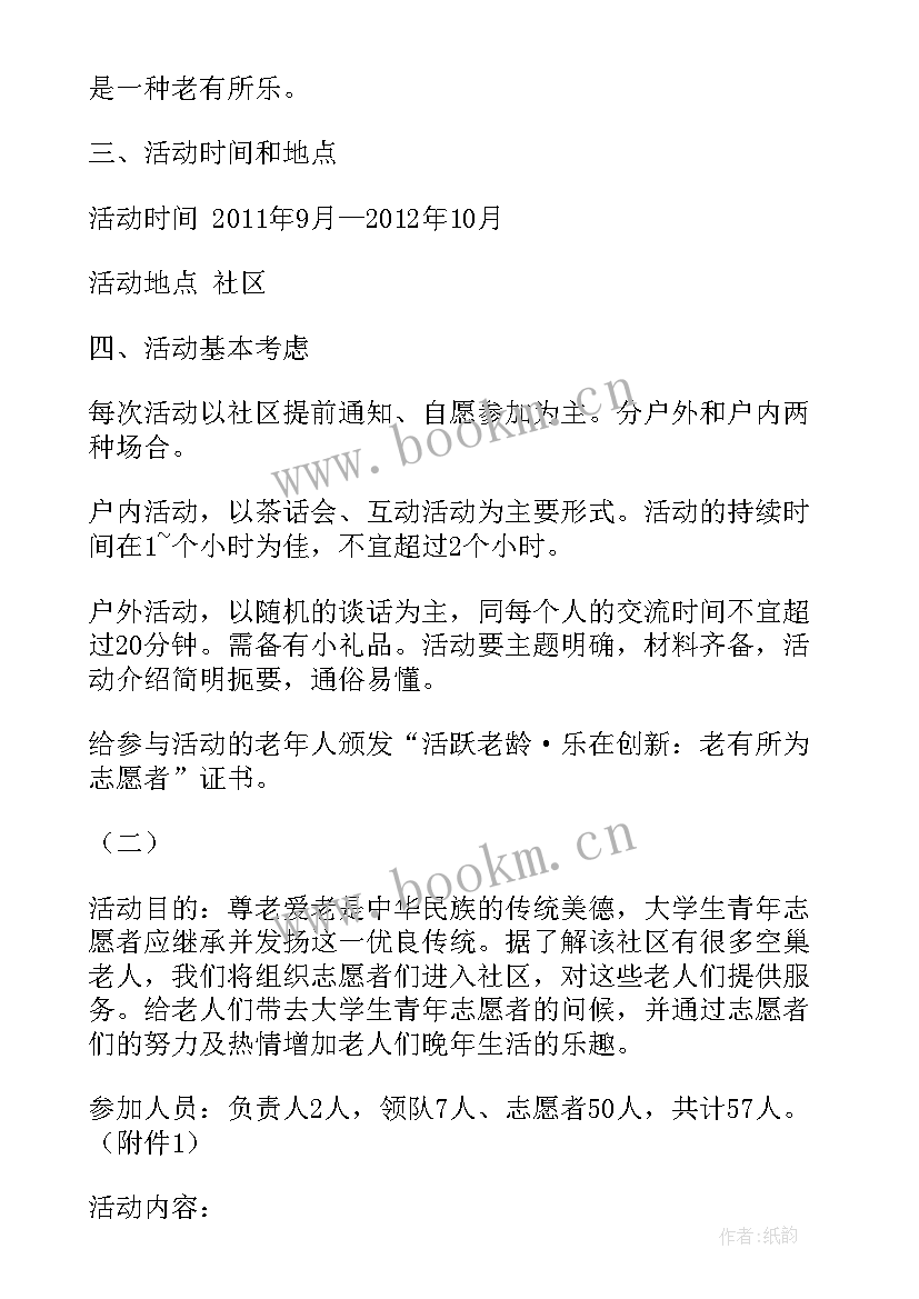 老年社工小组计划书(优质5篇)