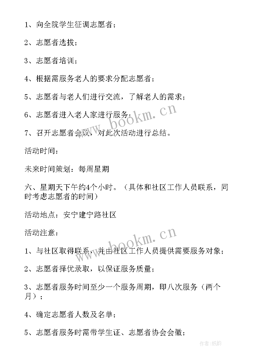 老年社工小组计划书(优质5篇)