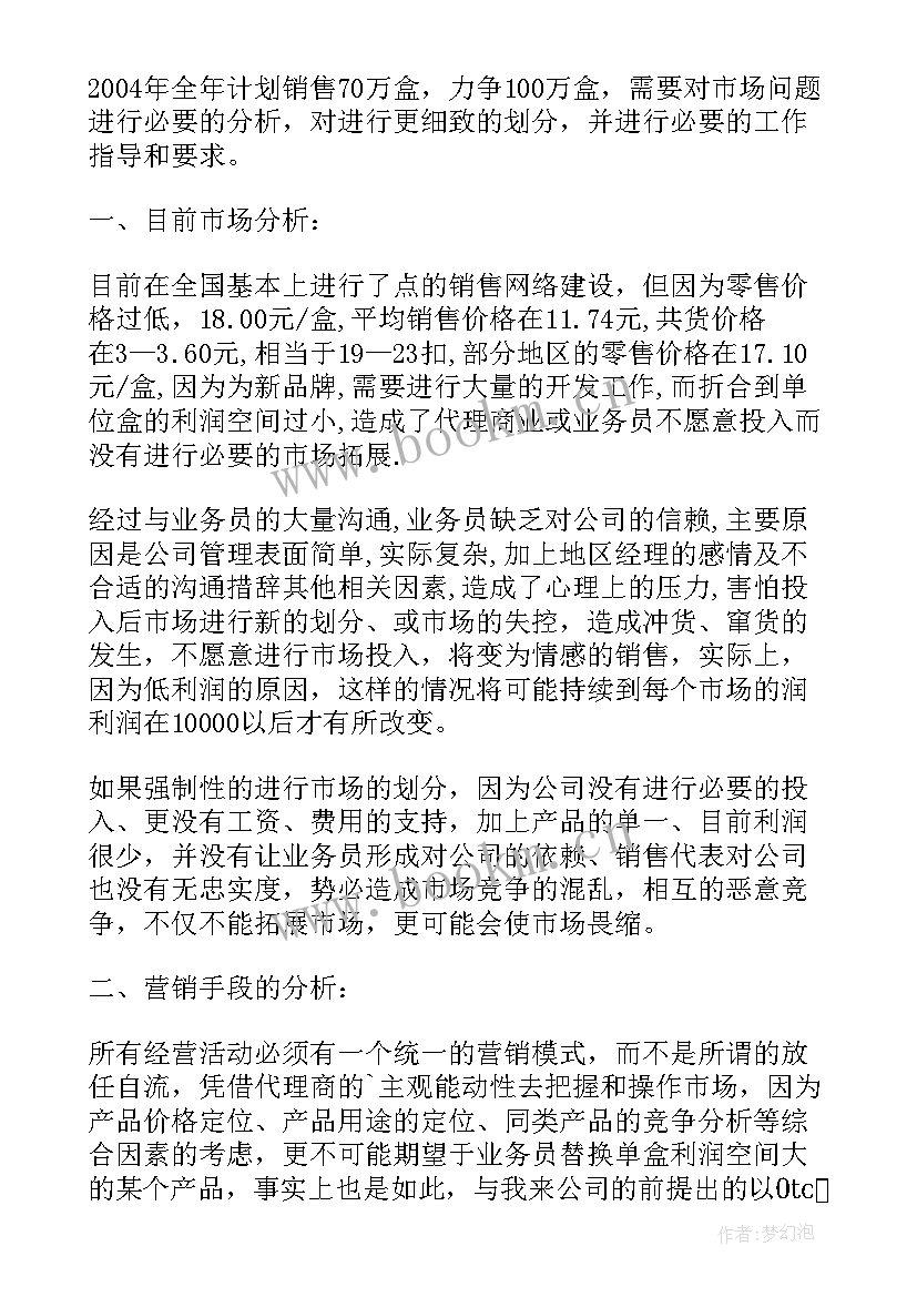 2023年医药销售工作计划和目标 医药药品销售工作计划(通用5篇)