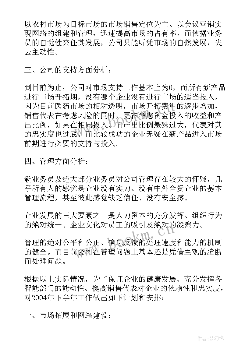 2023年医药销售工作计划和目标 医药药品销售工作计划(通用5篇)