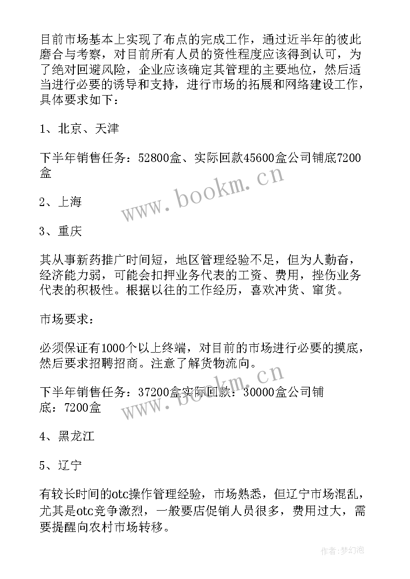 2023年医药销售工作计划和目标 医药药品销售工作计划(通用5篇)