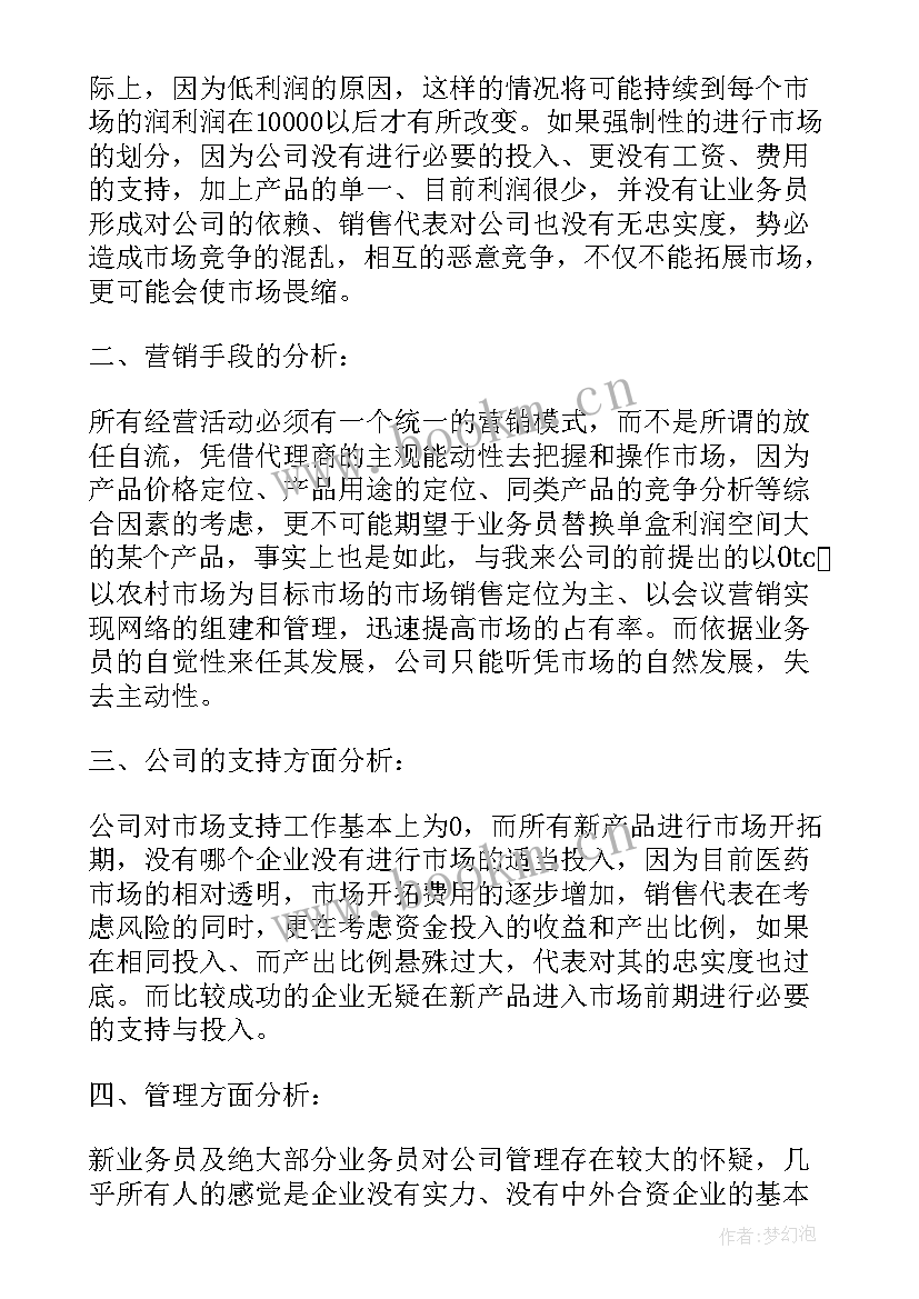 2023年医药销售工作计划和目标 医药药品销售工作计划(通用5篇)