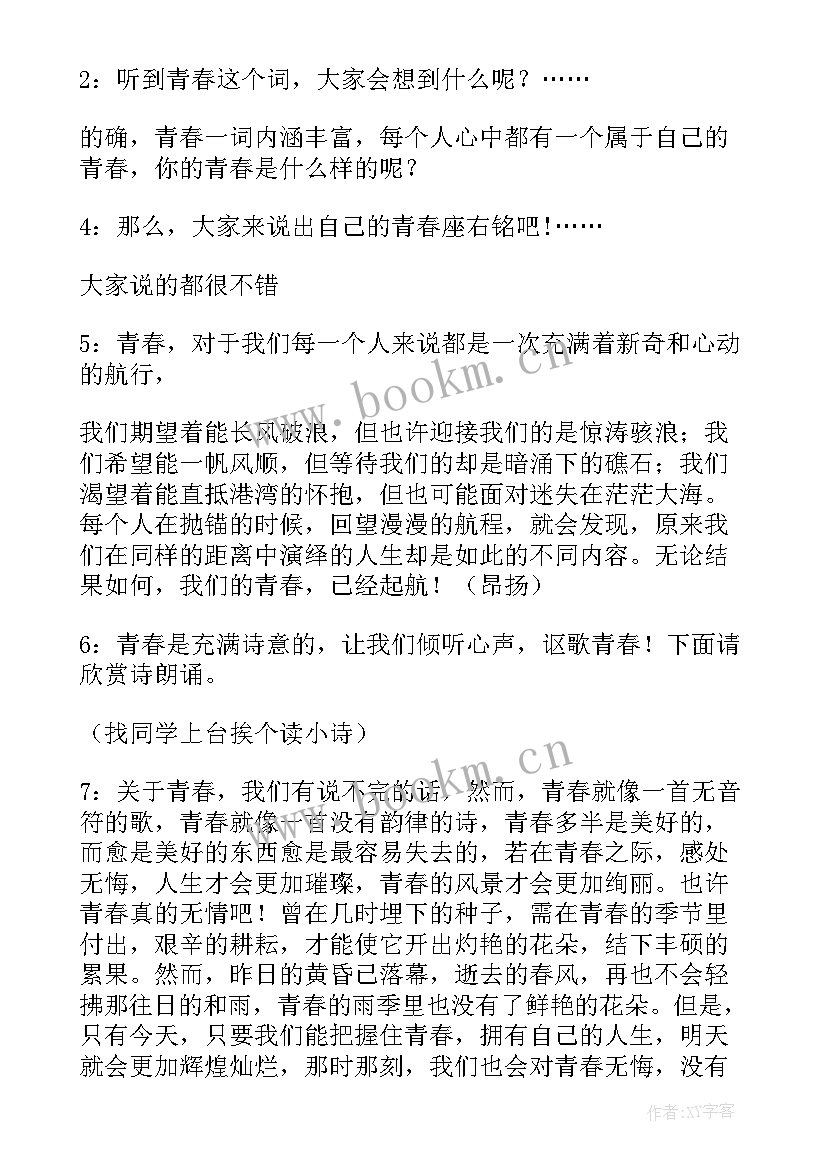 2023年青春班会的结束语(优秀6篇)