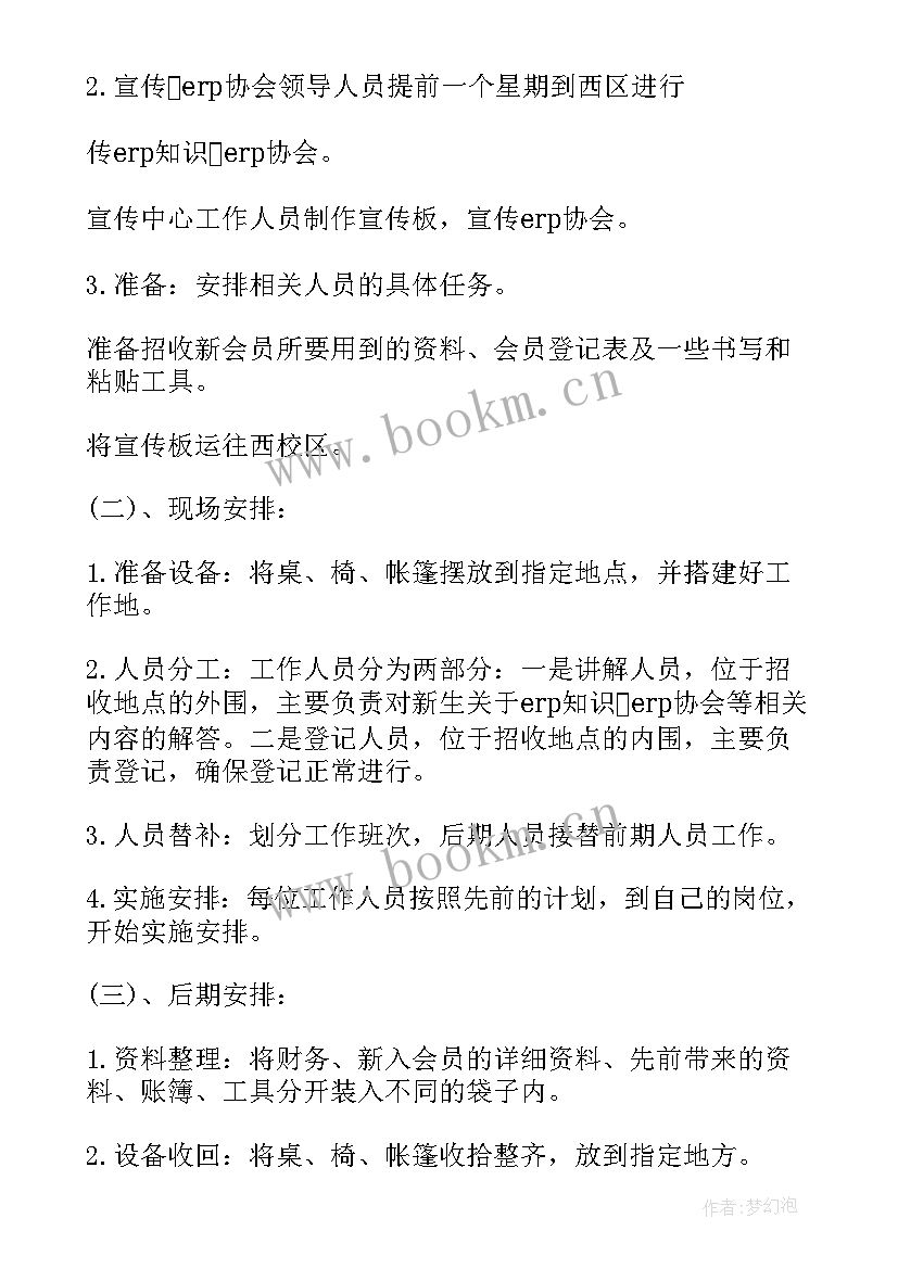 最新社团管理工作计划 社团工作计划(优秀6篇)