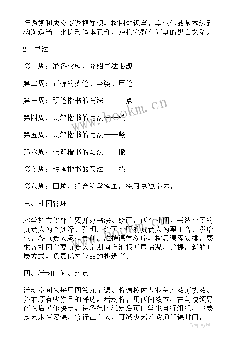 2023年学校美术社团工作计划 美术社团活动工作计划(模板5篇)