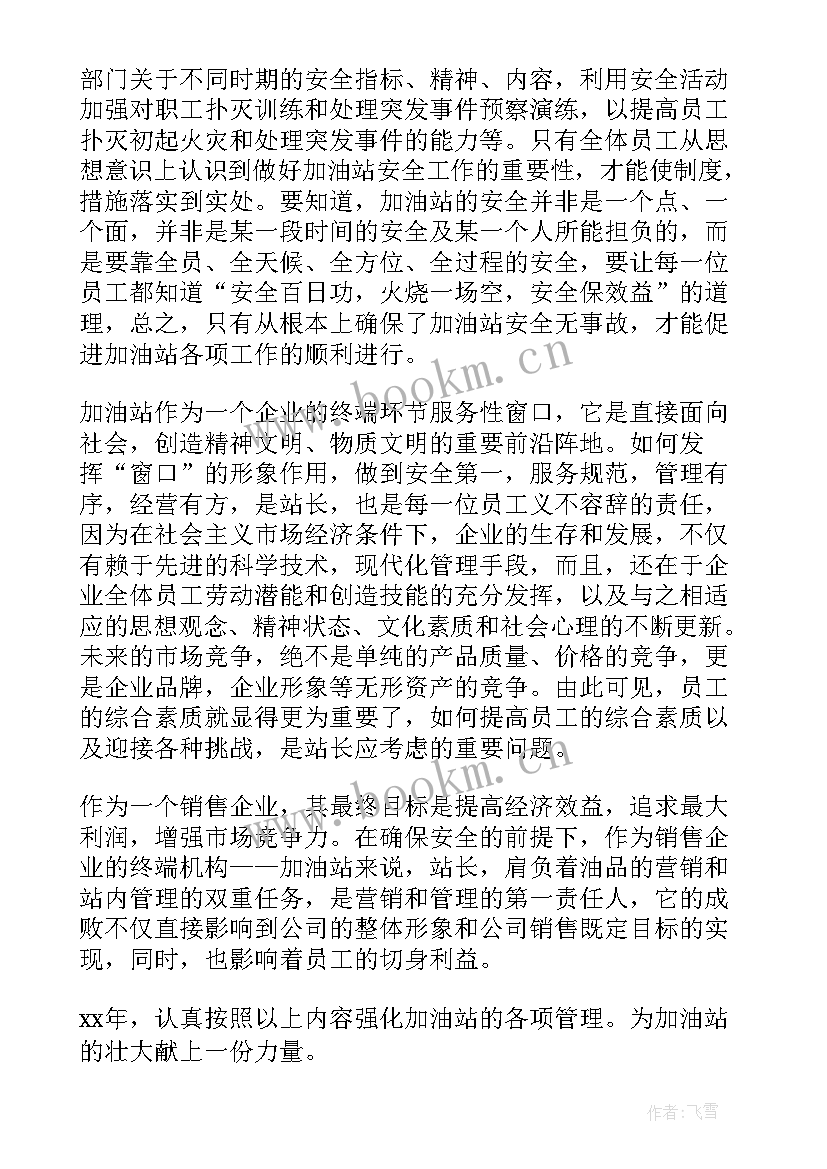 最新加油站疫情防控工作方案 加油站的工作计划(汇总10篇)