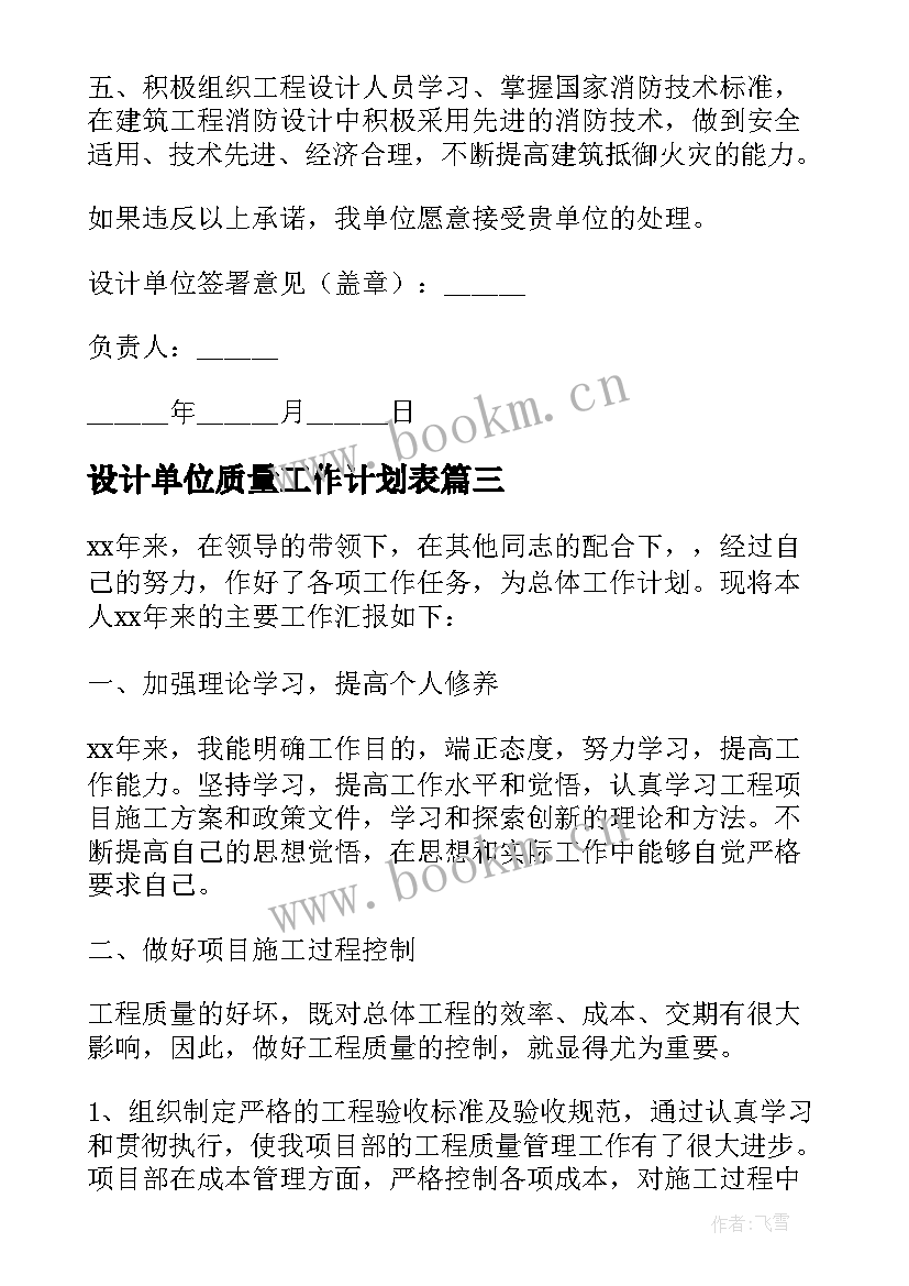 最新设计单位质量工作计划表 设计单位开工前工作计划(模板5篇)