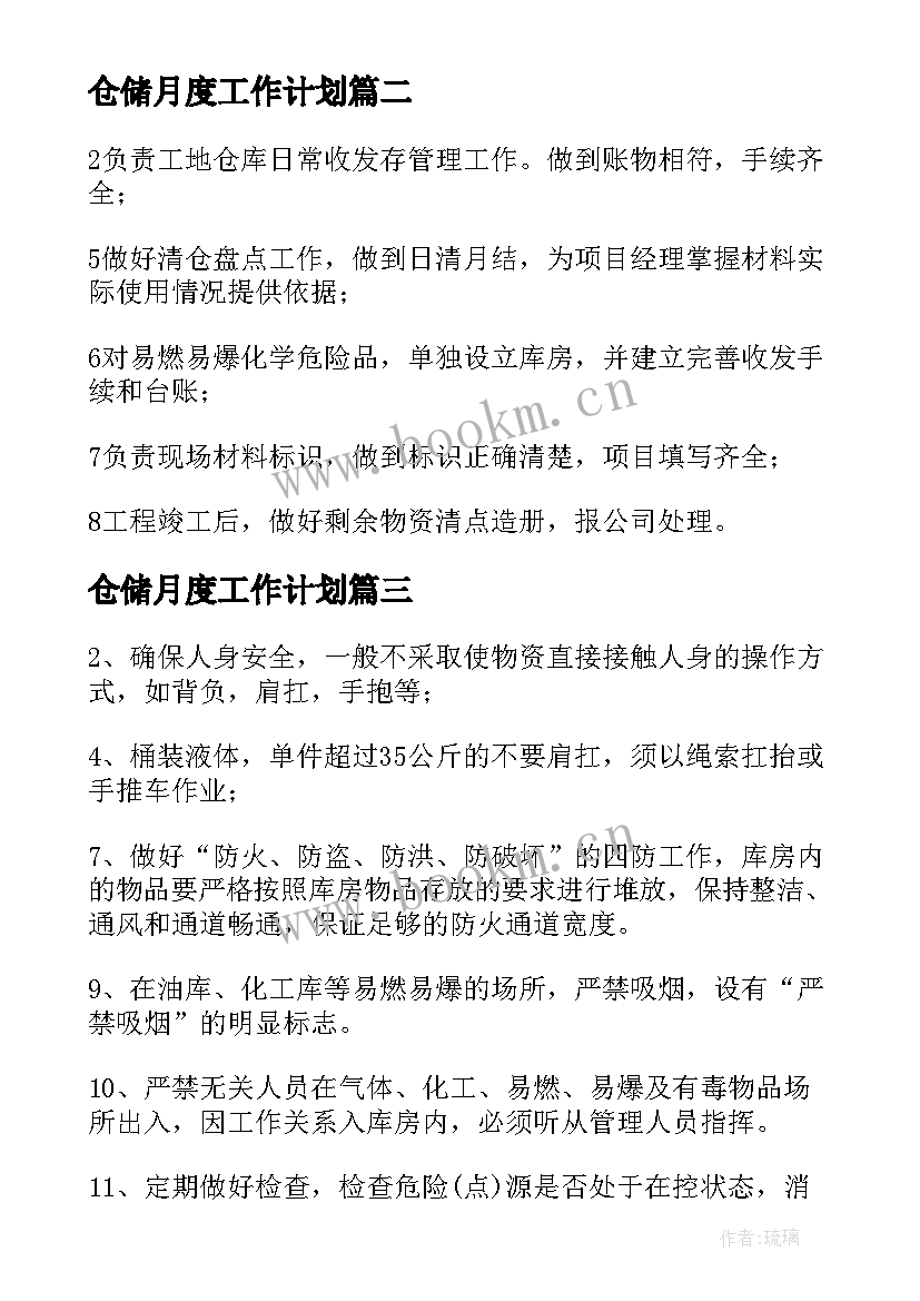 最新仓储月度工作计划 仓储管理工作总结(实用5篇)