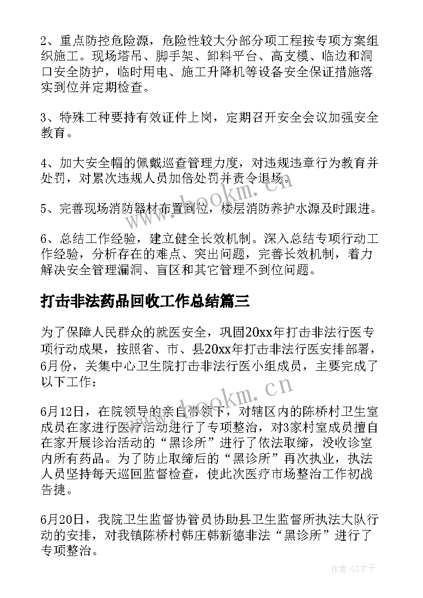 2023年打击非法药品回收工作总结 打击非法行医工作总结(优秀5篇)