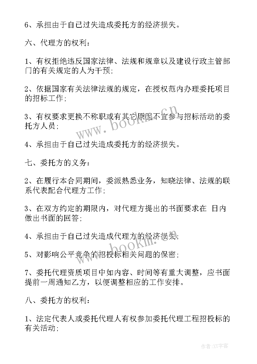 药品代理招标合同 委托招标代理合同(精选5篇)