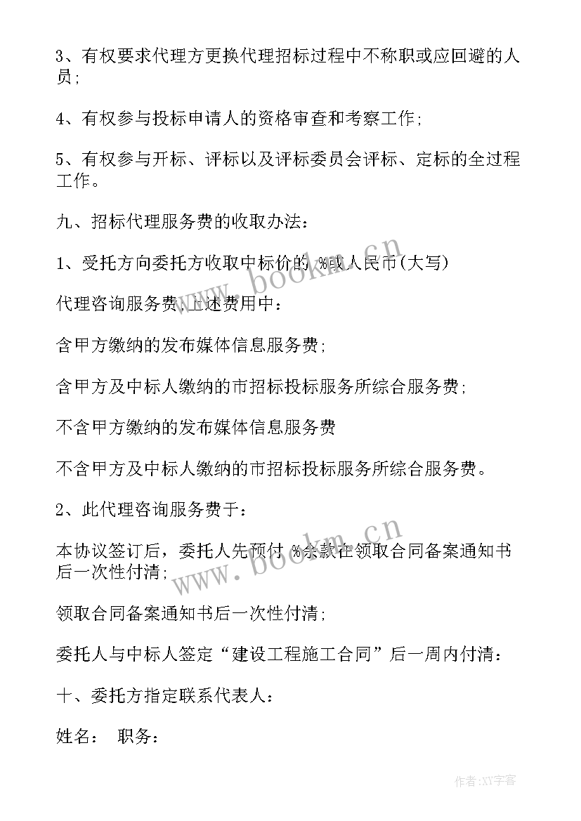 药品代理招标合同 委托招标代理合同(精选5篇)