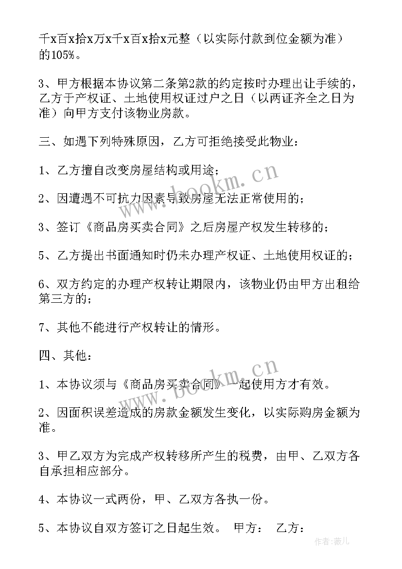 2023年设备合作协议书 设备回购协议合同(实用7篇)