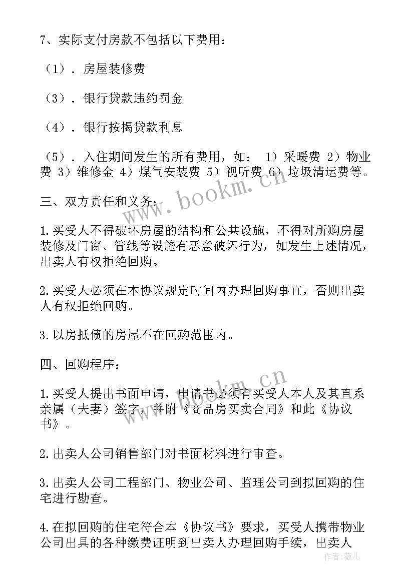 2023年设备合作协议书 设备回购协议合同(实用7篇)