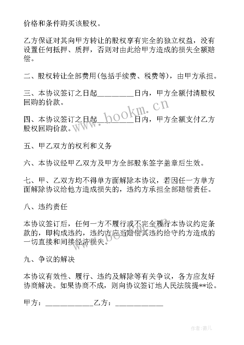 2023年设备合作协议书 设备回购协议合同(实用7篇)