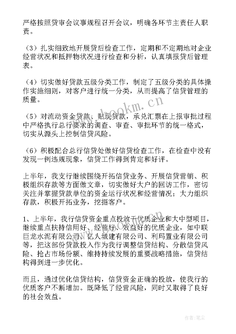 最新银行的个人工作总结 个人银行工作总结(优秀9篇)