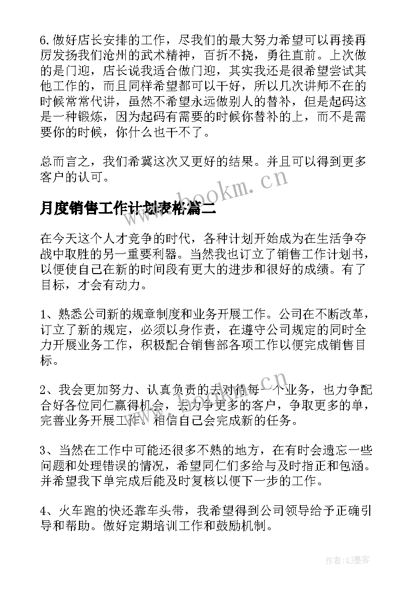 2023年月度销售工作计划表格 销售月度工作计划(优质10篇)